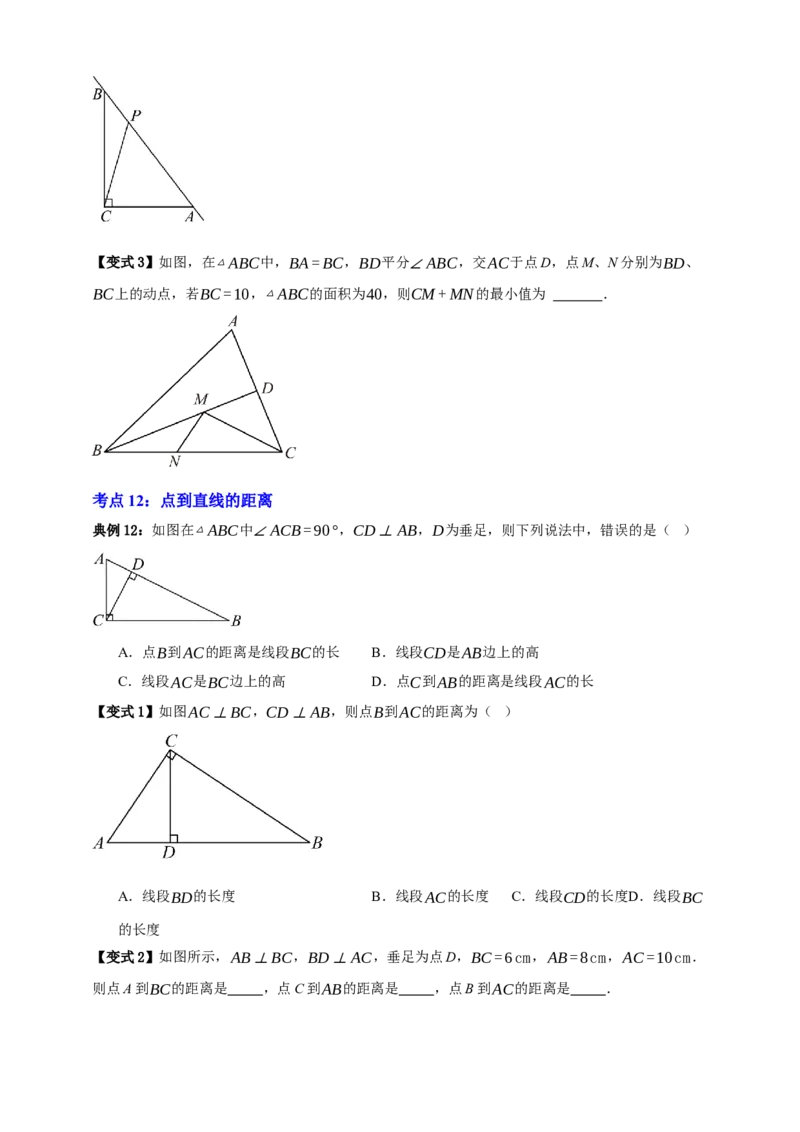 专题02图形的初步（2）十五大考点+知识串讲-2026年中考数学总复习重难考点强化训练（全国通用）(原卷版）_中考复习资料_语数英物化_2数学中考复习_2026年中考复习（更新中）