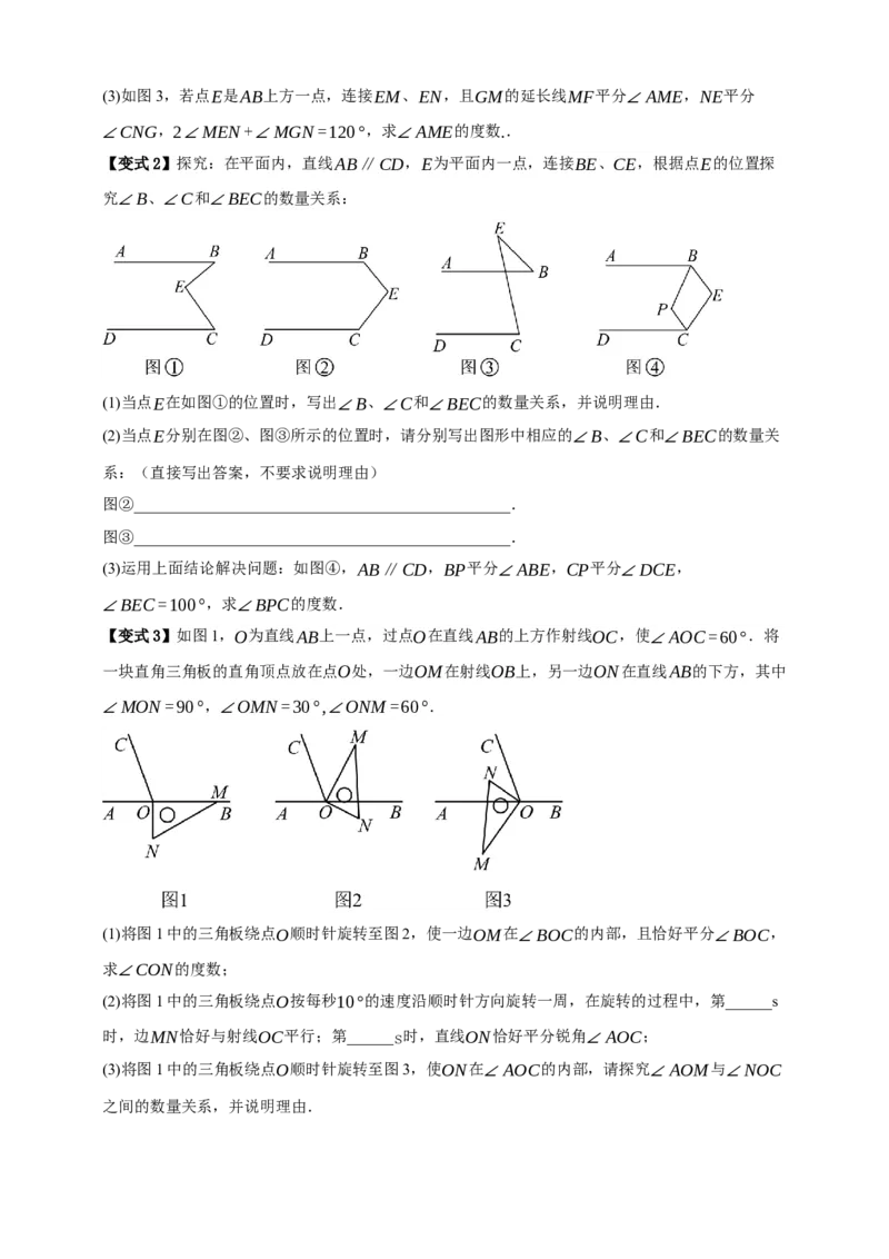 专题02图形的初步（2）十五大考点+知识串讲-2026年中考数学总复习重难考点强化训练（全国通用）(原卷版）_中考复习资料_语数英物化_2数学中考复习_2026年中考复习（更新中）