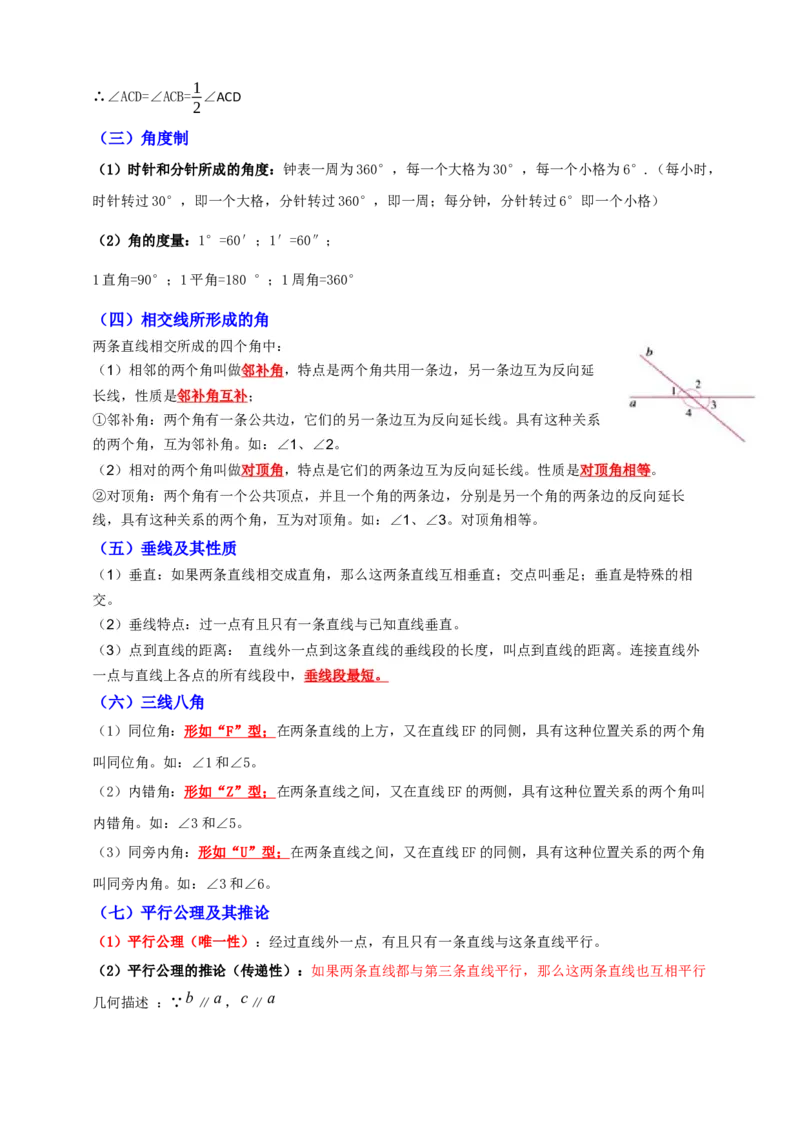 专题02图形的初步（2）十五大考点+知识串讲-2026年中考数学总复习重难考点强化训练（全国通用）(原卷版）_中考复习资料_语数英物化_2数学中考复习_2026年中考复习（更新中）
