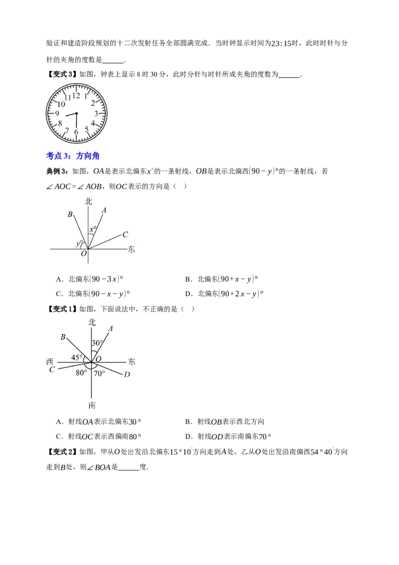 专题02图形的初步（2）十五大考点+知识串讲-2026年中考数学总复习重难考点强化训练（全国通用）(原卷版）_中考复习资料_语数英物化_2数学中考复习_2026年中考复习（更新中）