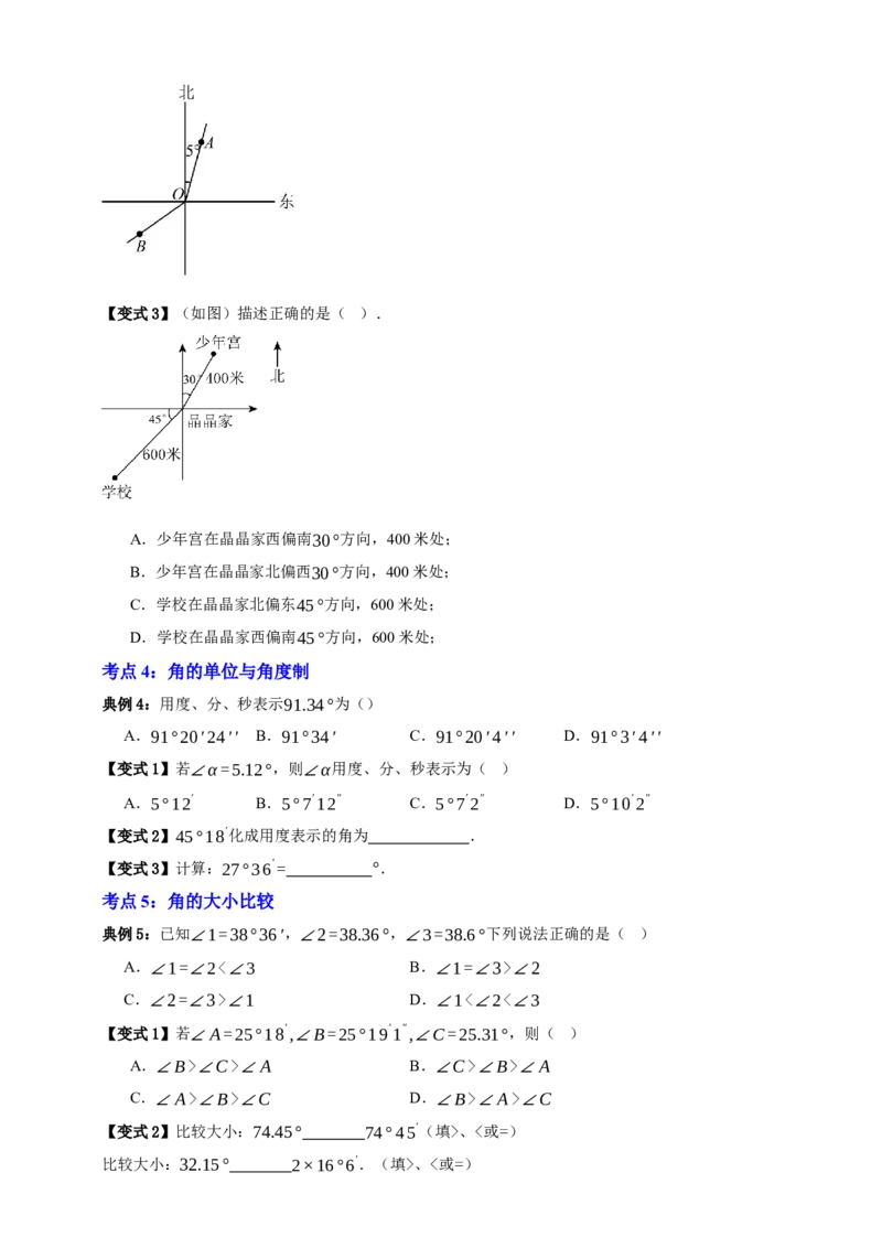 专题02图形的初步（2）十五大考点+知识串讲-2026年中考数学总复习重难考点强化训练（全国通用）(原卷版）_中考复习资料_语数英物化_2数学中考复习_2026年中考复习（更新中）