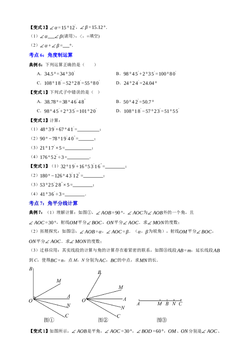 专题02图形的初步（2）十五大考点+知识串讲-2026年中考数学总复习重难考点强化训练（全国通用）(原卷版）_中考复习资料_语数英物化_2数学中考复习_2026年中考复习（更新中）
