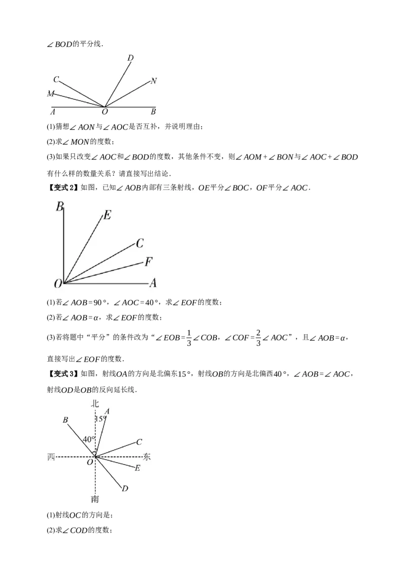 专题02图形的初步（2）十五大考点+知识串讲-2026年中考数学总复习重难考点强化训练（全国通用）(原卷版）_中考复习资料_语数英物化_2数学中考复习_2026年中考复习（更新中）