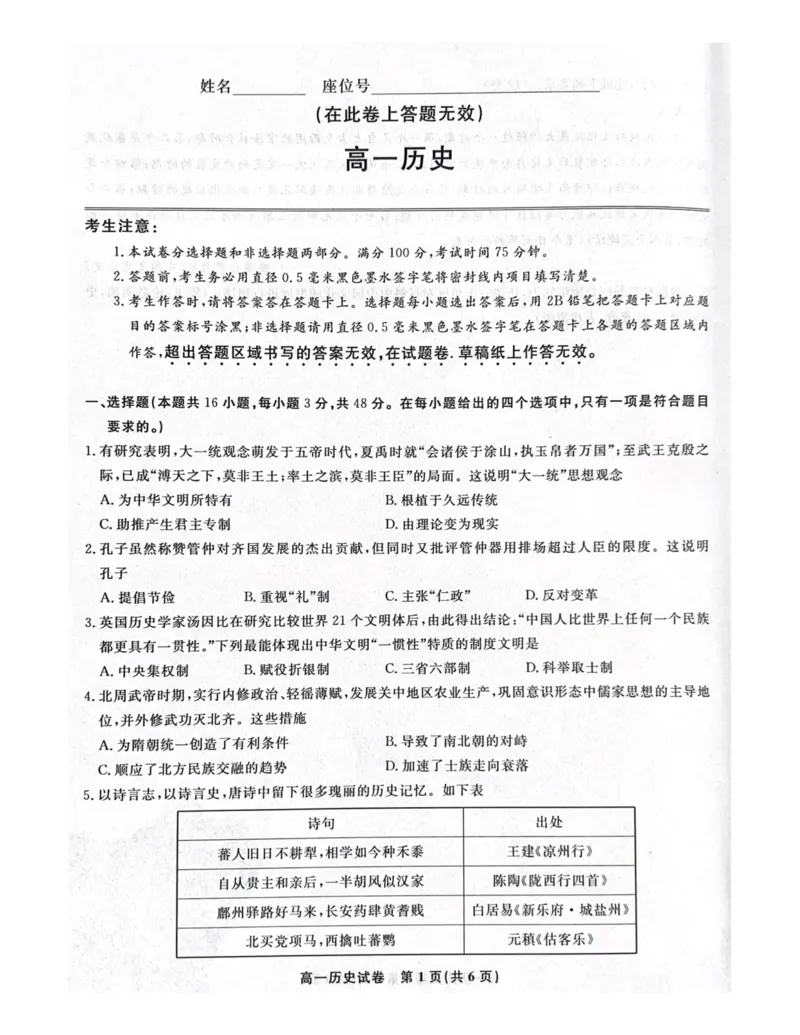 高一历史_2025年03月试卷_0312安徽省亳州市涡阳县2024-2025学年高一上学期1月期末考试_安徽省亳州市涡阳县2024-2025学年高一上学期1月期末考试历史PDF版含解析