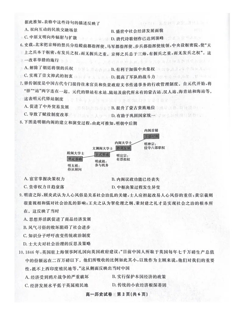 高一历史_2025年03月试卷_0312安徽省亳州市涡阳县2024-2025学年高一上学期1月期末考试_安徽省亳州市涡阳县2024-2025学年高一上学期1月期末考试历史PDF版含解析
