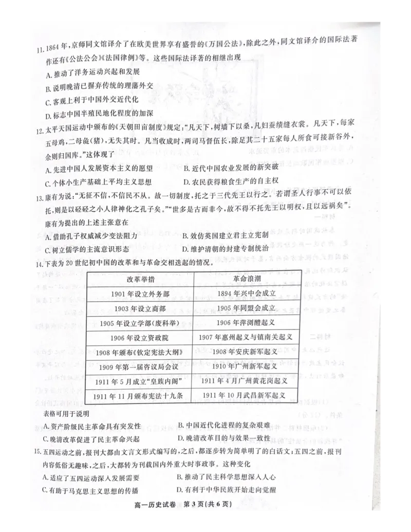 高一历史_2025年03月试卷_0312安徽省亳州市涡阳县2024-2025学年高一上学期1月期末考试_安徽省亳州市涡阳县2024-2025学年高一上学期1月期末考试历史PDF版含解析