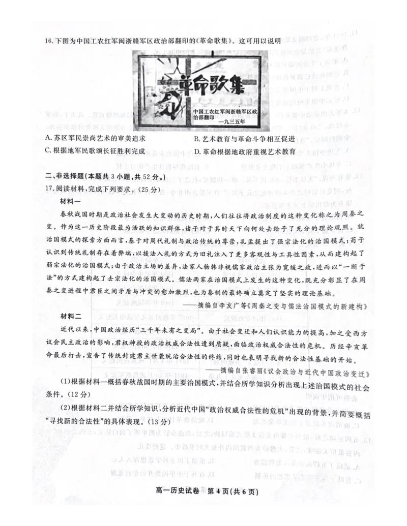 高一历史_2025年03月试卷_0312安徽省亳州市涡阳县2024-2025学年高一上学期1月期末考试_安徽省亳州市涡阳县2024-2025学年高一上学期1月期末考试历史PDF版含解析