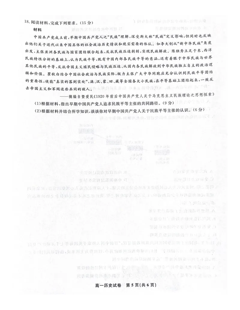 高一历史_2025年03月试卷_0312安徽省亳州市涡阳县2024-2025学年高一上学期1月期末考试_安徽省亳州市涡阳县2024-2025学年高一上学期1月期末考试历史PDF版含解析