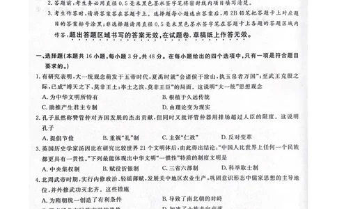 高一历史_2025年03月试卷_0312安徽省亳州市涡阳县2024-2025学年高一上学期1月期末考试_安徽省亳州市涡阳县2024-2025学年高一上学期1月期末考试历史PDF版含解析