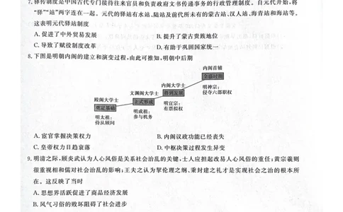 高一历史_2025年03月试卷_0312安徽省亳州市涡阳县2024-2025学年高一上学期1月期末考试_安徽省亳州市涡阳县2024-2025学年高一上学期1月期末考试历史PDF版含解析