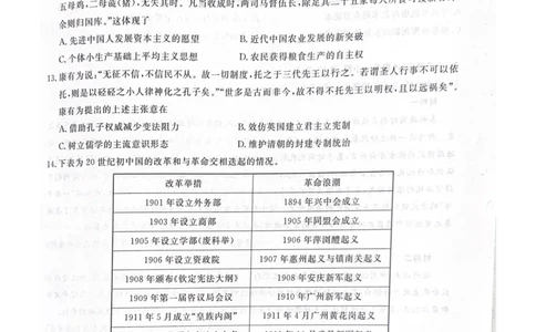 高一历史_2025年03月试卷_0312安徽省亳州市涡阳县2024-2025学年高一上学期1月期末考试_安徽省亳州市涡阳县2024-2025学年高一上学期1月期末考试历史PDF版含解析