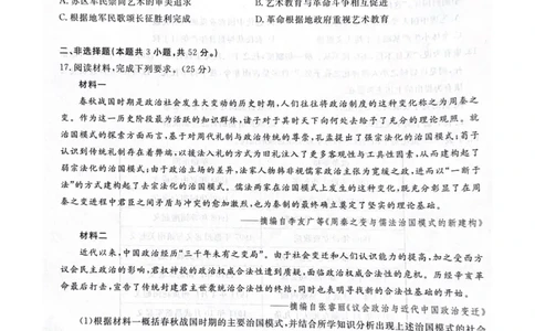 高一历史_2025年03月试卷_0312安徽省亳州市涡阳县2024-2025学年高一上学期1月期末考试_安徽省亳州市涡阳县2024-2025学年高一上学期1月期末考试历史PDF版含解析