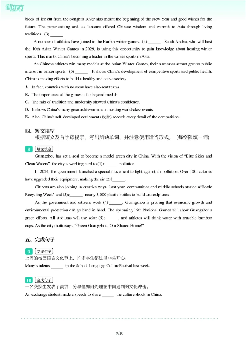 2025年广东省广州市海珠区中考一模英语试卷-题目版_初中近3年全区全科一模真题_2025年广州初三一模各区全科真题卷（73份）_英语2025年广州中考一模