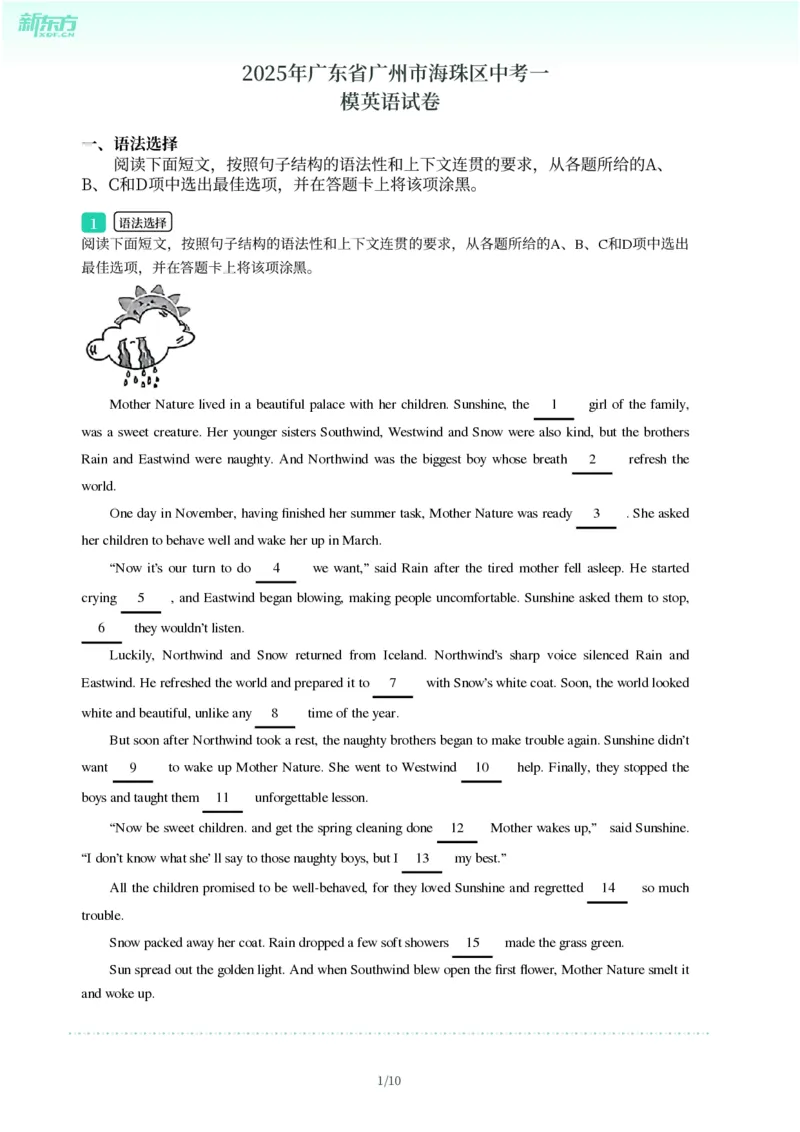 2025年广东省广州市海珠区中考一模英语试卷-题目版_初中近3年全区全科一模真题_2025年广州初三一模各区全科真题卷（73份）_英语2025年广州中考一模