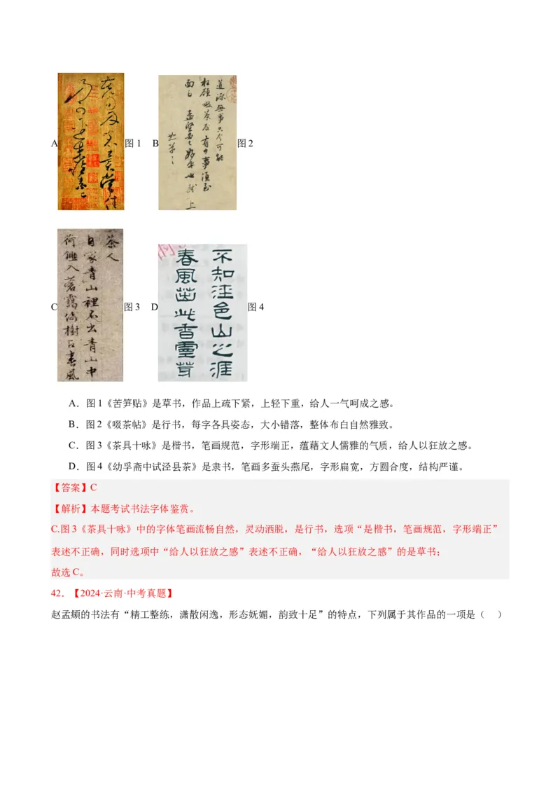 专题01字音字形（全国通用）（解析版）_中考复习资料_语数英物化_1语文中考复习_2026年中考复习（更新中）_好题汇编三年（2023-2025）中考语文真题分类汇编（全国通用）