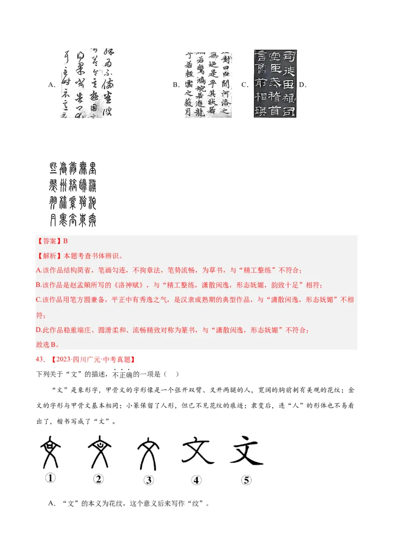专题01字音字形（全国通用）（解析版）_中考复习资料_语数英物化_1语文中考复习_2026年中考复习（更新中）_好题汇编三年（2023-2025）中考语文真题分类汇编（全国通用）