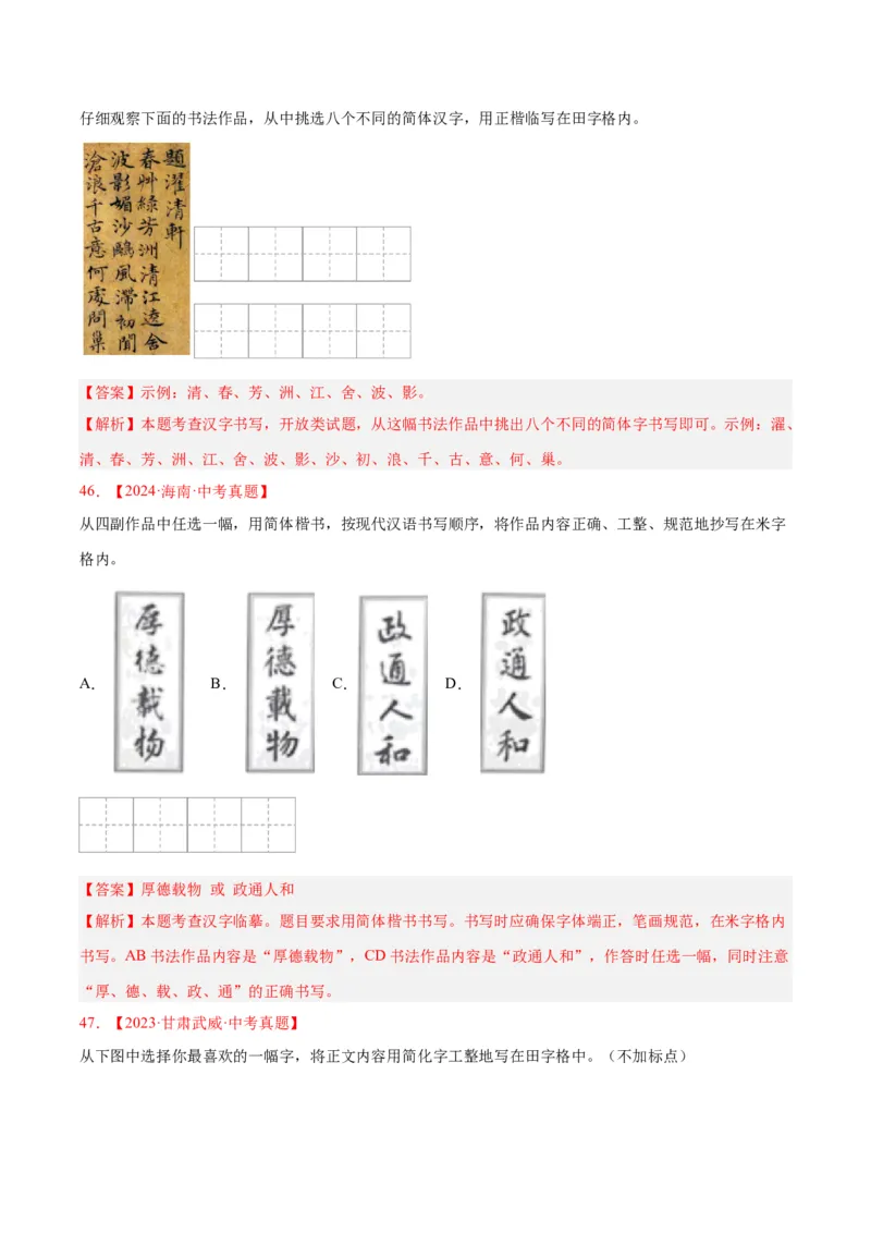 专题01字音字形（全国通用）（解析版）_中考复习资料_语数英物化_1语文中考复习_2026年中考复习（更新中）_好题汇编三年（2023-2025）中考语文真题分类汇编（全国通用）