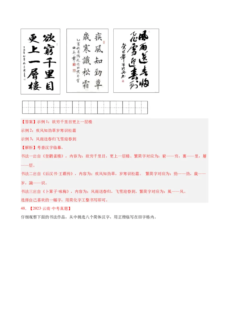 专题01字音字形（全国通用）（解析版）_中考复习资料_语数英物化_1语文中考复习_2026年中考复习（更新中）_好题汇编三年（2023-2025）中考语文真题分类汇编（全国通用）