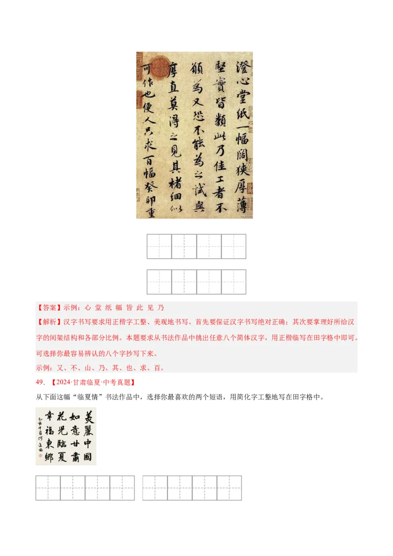 专题01字音字形（全国通用）（解析版）_中考复习资料_语数英物化_1语文中考复习_2026年中考复习（更新中）_好题汇编三年（2023-2025）中考语文真题分类汇编（全国通用）