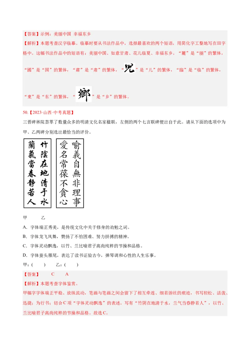 专题01字音字形（全国通用）（解析版）_中考复习资料_语数英物化_1语文中考复习_2026年中考复习（更新中）_好题汇编三年（2023-2025）中考语文真题分类汇编（全国通用）