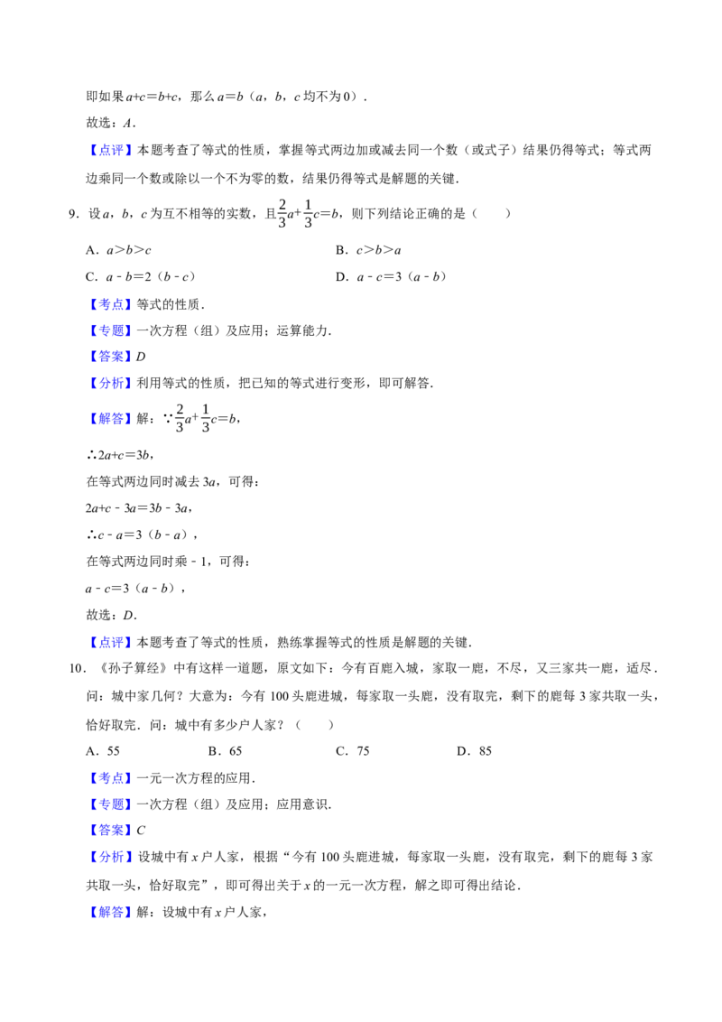2025中考数学一轮复习第8讲一元一次方程（含解析+考点卡片）_中考复习资料_语数英物化_2数学中考复习_2025中考复习资料_聚焦中考2025中考数学一轮复习（含解析+考点卡片）