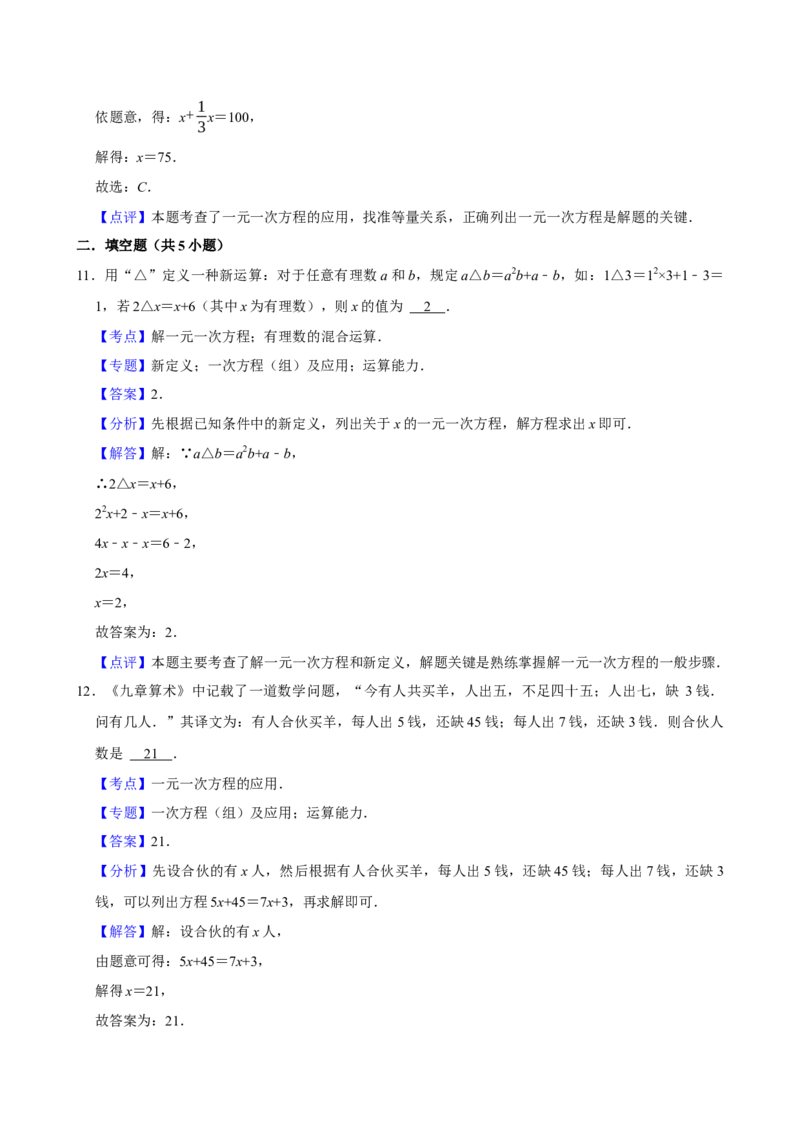 2025中考数学一轮复习第8讲一元一次方程（含解析+考点卡片）_中考复习资料_语数英物化_2数学中考复习_2025中考复习资料_聚焦中考2025中考数学一轮复习（含解析+考点卡片）
