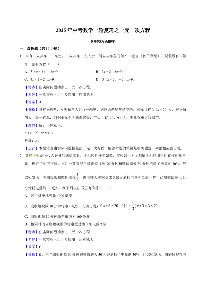 2025中考数学一轮复习第8讲一元一次方程（含解析+考点卡片）_中考复习资料_语数英物化_2数学中考复习_2025中考复习资料_聚焦中考2025中考数学一轮复习（含解析+考点卡片）