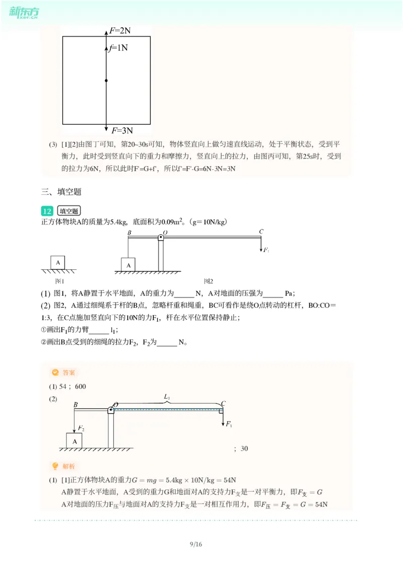 2025年广东省广州市增城区中考一模物理试卷-解析版_初中近3年全区全科一模真题_2025年广州初三一模各区全科真题卷（73份）_物理2025年广州中考一模