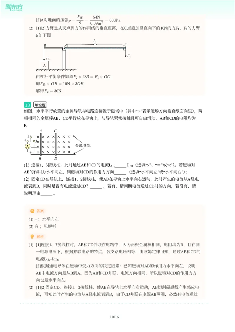 2025年广东省广州市增城区中考一模物理试卷-解析版_初中近3年全区全科一模真题_2025年广州初三一模各区全科真题卷（73份）_物理2025年广州中考一模