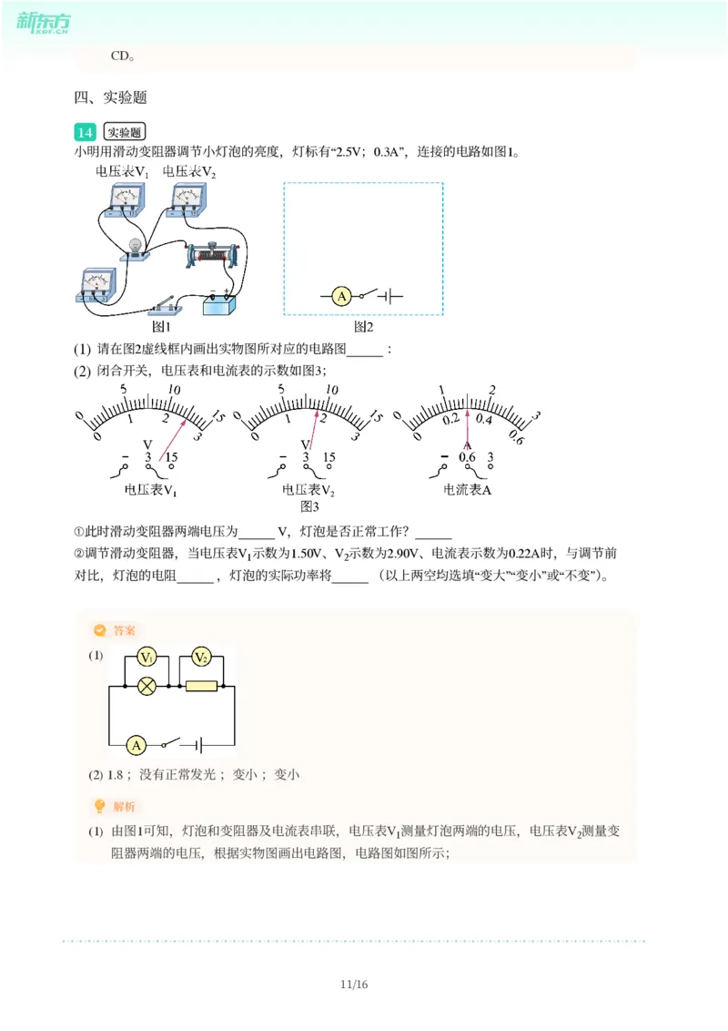 2025年广东省广州市增城区中考一模物理试卷-解析版_初中近3年全区全科一模真题_2025年广州初三一模各区全科真题卷（73份）_物理2025年广州中考一模