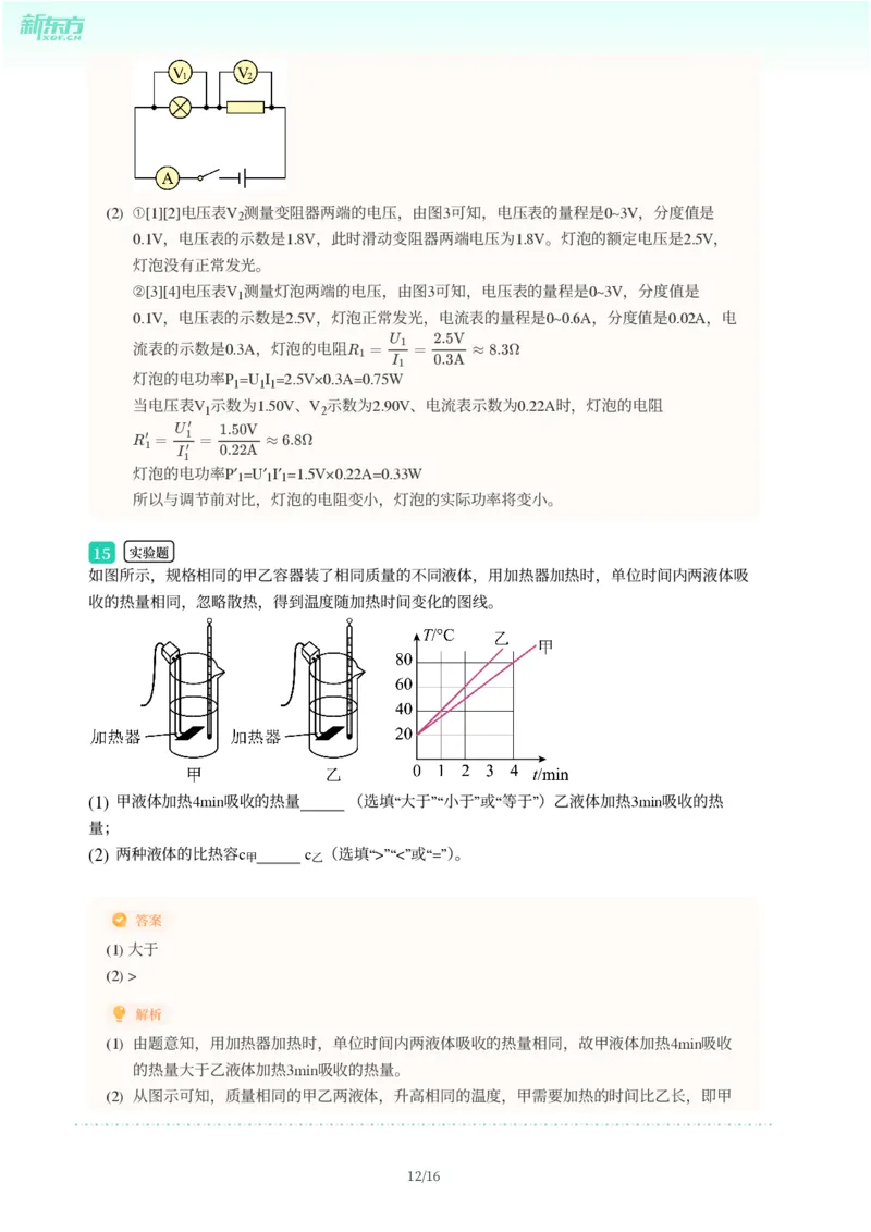 2025年广东省广州市增城区中考一模物理试卷-解析版_初中近3年全区全科一模真题_2025年广州初三一模各区全科真题卷（73份）_物理2025年广州中考一模