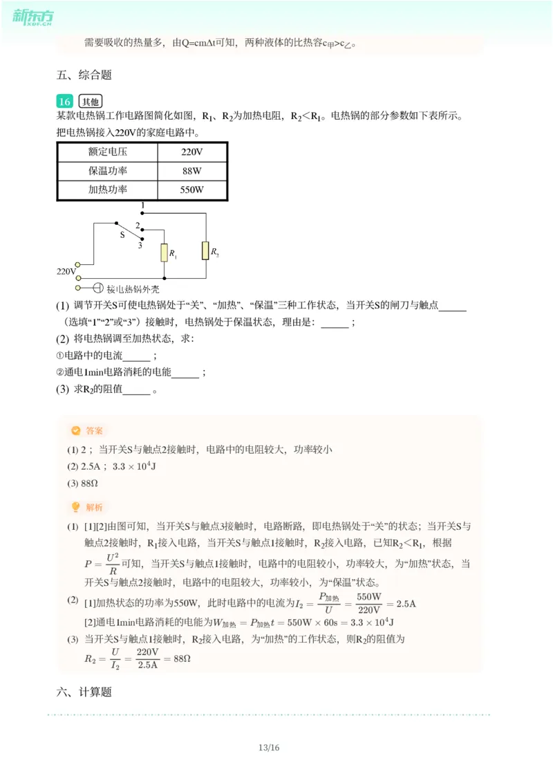 2025年广东省广州市增城区中考一模物理试卷-解析版_初中近3年全区全科一模真题_2025年广州初三一模各区全科真题卷（73份）_物理2025年广州中考一模