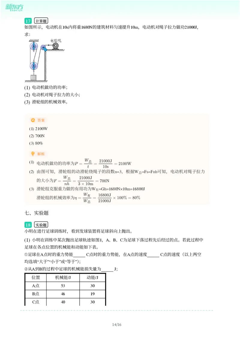 2025年广东省广州市增城区中考一模物理试卷-解析版_初中近3年全区全科一模真题_2025年广州初三一模各区全科真题卷（73份）_物理2025年广州中考一模