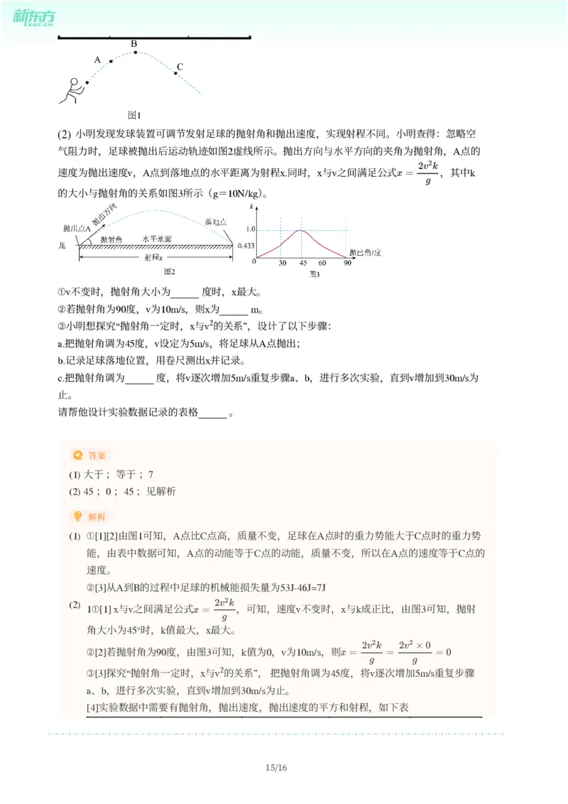 2025年广东省广州市增城区中考一模物理试卷-解析版_初中近3年全区全科一模真题_2025年广州初三一模各区全科真题卷（73份）_物理2025年广州中考一模