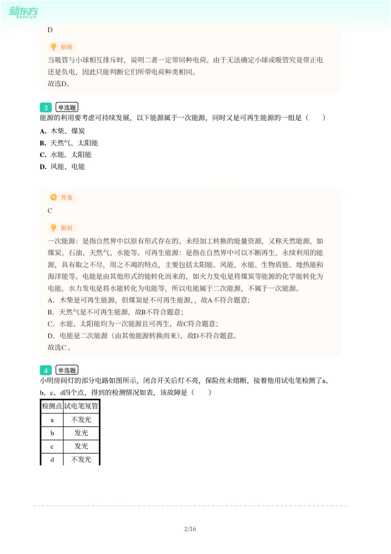 2025年广东省广州市增城区中考一模物理试卷-解析版_初中近3年全区全科一模真题_2025年广州初三一模各区全科真题卷（73份）_物理2025年广州中考一模