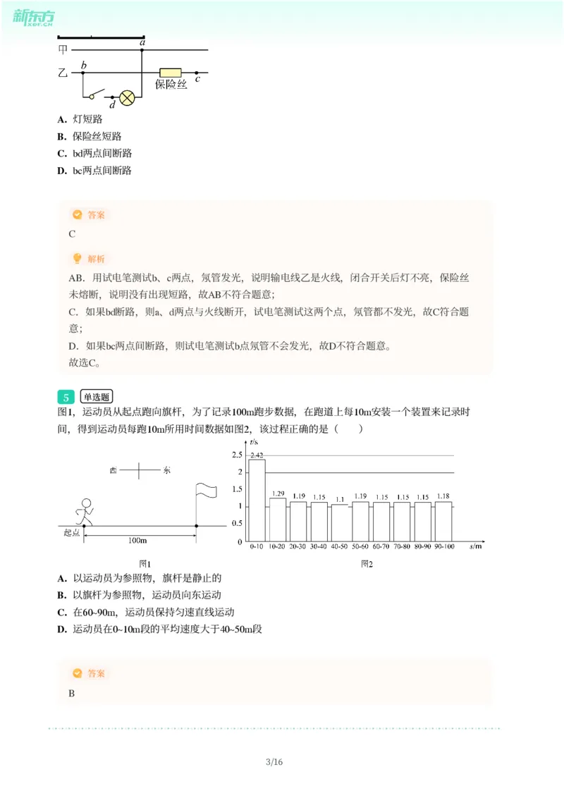 2025年广东省广州市增城区中考一模物理试卷-解析版_初中近3年全区全科一模真题_2025年广州初三一模各区全科真题卷（73份）_物理2025年广州中考一模