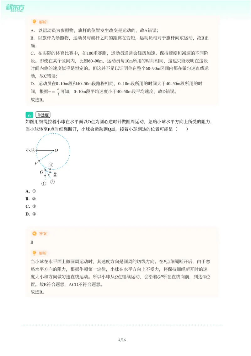 2025年广东省广州市增城区中考一模物理试卷-解析版_初中近3年全区全科一模真题_2025年广州初三一模各区全科真题卷（73份）_物理2025年广州中考一模