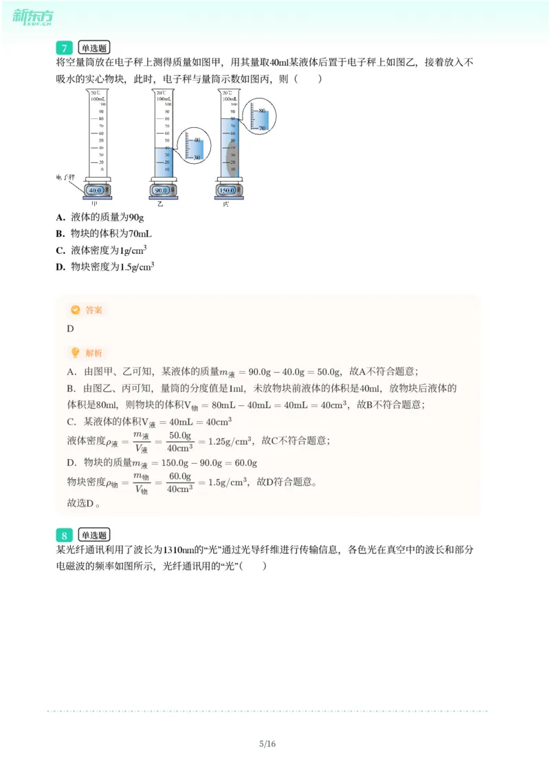 2025年广东省广州市增城区中考一模物理试卷-解析版_初中近3年全区全科一模真题_2025年广州初三一模各区全科真题卷（73份）_物理2025年广州中考一模