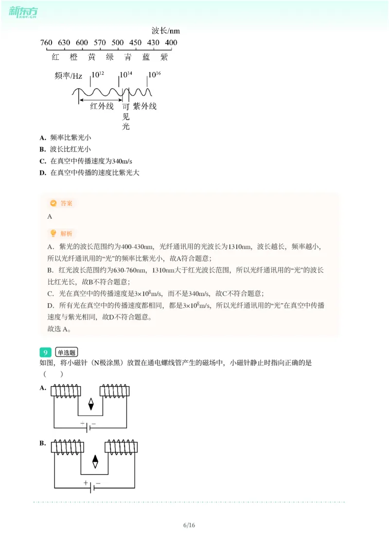 2025年广东省广州市增城区中考一模物理试卷-解析版_初中近3年全区全科一模真题_2025年广州初三一模各区全科真题卷（73份）_物理2025年广州中考一模