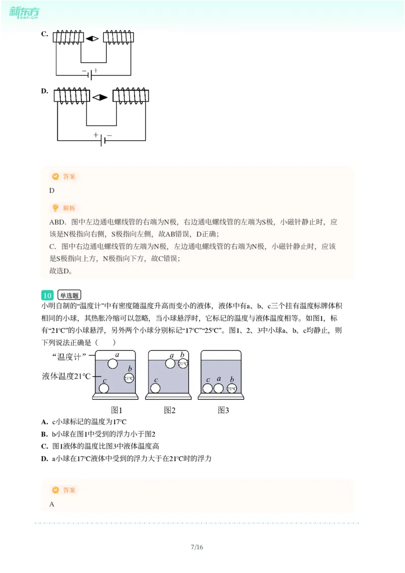 2025年广东省广州市增城区中考一模物理试卷-解析版_初中近3年全区全科一模真题_2025年广州初三一模各区全科真题卷（73份）_物理2025年广州中考一模