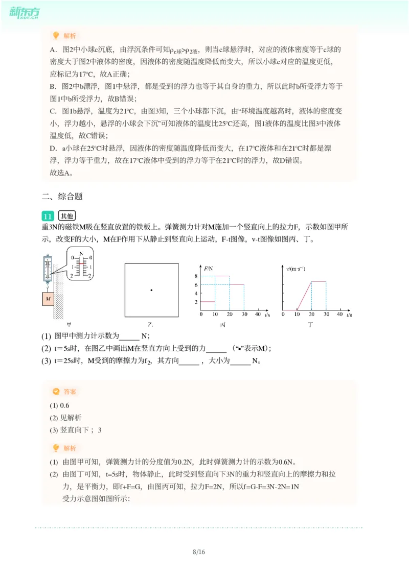 2025年广东省广州市增城区中考一模物理试卷-解析版_初中近3年全区全科一模真题_2025年广州初三一模各区全科真题卷（73份）_物理2025年广州中考一模
