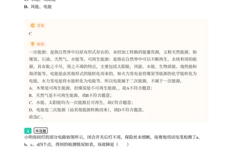 2025年广东省广州市增城区中考一模物理试卷-解析版_初中近3年全区全科一模真题_2025年广州初三一模各区全科真题卷（73份）_物理2025年广州中考一模