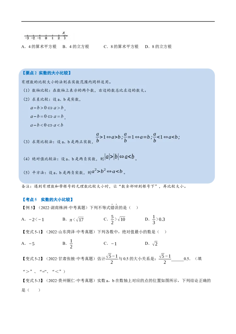 专题01实数（10个高频考点）（举一反三）（全国通用）（原卷版）_中考复习资料_语数英物化_2数学中考复习_2023年中考复习资料_专项复习