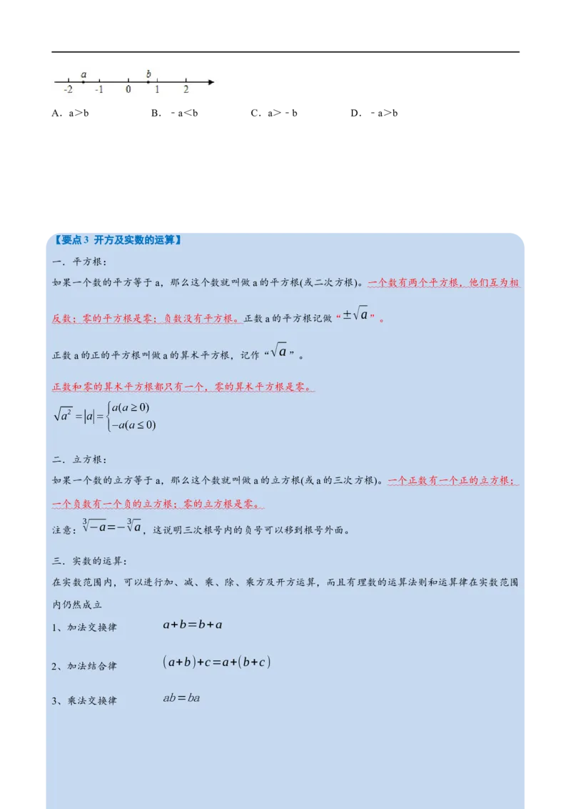 专题01实数（10个高频考点）（举一反三）（全国通用）（原卷版）_中考复习资料_语数英物化_2数学中考复习_2023年中考复习资料_专项复习