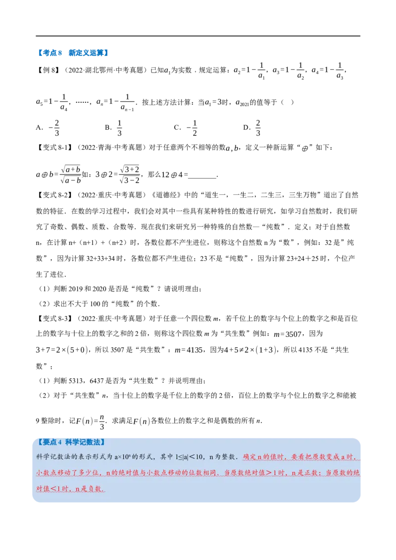 专题01实数（10个高频考点）（举一反三）（全国通用）（原卷版）_中考复习资料_语数英物化_2数学中考复习_2023年中考复习资料_专项复习