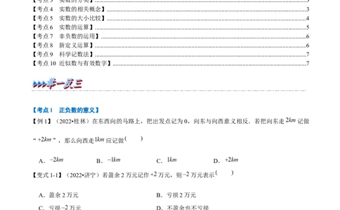 专题01实数（10个高频考点）（举一反三）（全国通用）（原卷版）_中考复习资料_语数英物化_2数学中考复习_2023年中考复习资料_专项复习