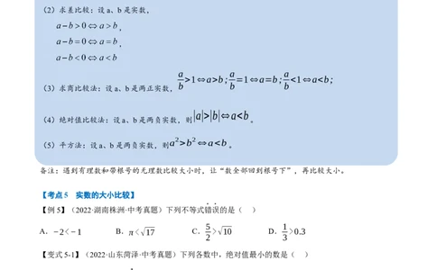专题01实数（10个高频考点）（举一反三）（全国通用）（原卷版）_中考复习资料_语数英物化_2数学中考复习_2023年中考复习资料_专项复习