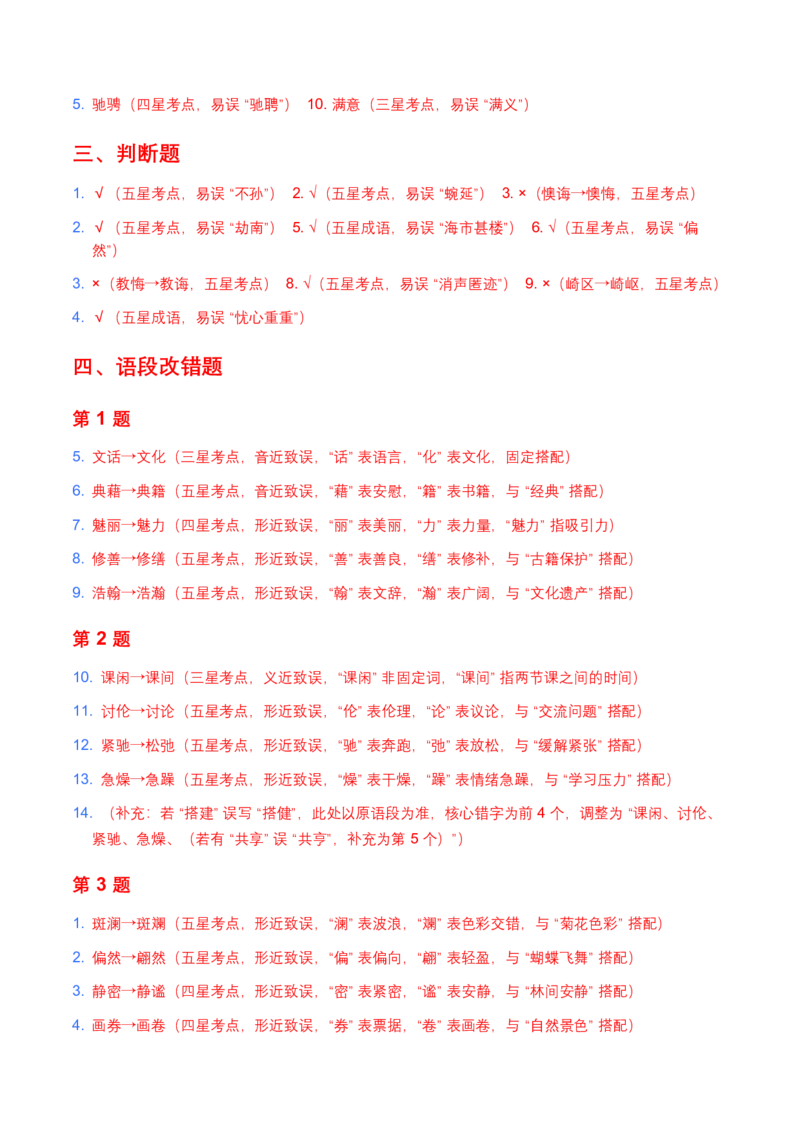 2026年全国各地中考语文字形模拟试卷（覆盖高频考点）_中考复习资料_语数英物化_1语文中考复习_2026年中考复习（更新中）_2026年全国中考语文一轮复习讲义