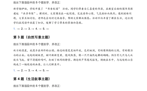 2026年全国各地中考语文字形模拟试卷（覆盖高频考点）_中考复习资料_语数英物化_1语文中考复习_2026年中考复习（更新中）_2026年全国中考语文一轮复习讲义