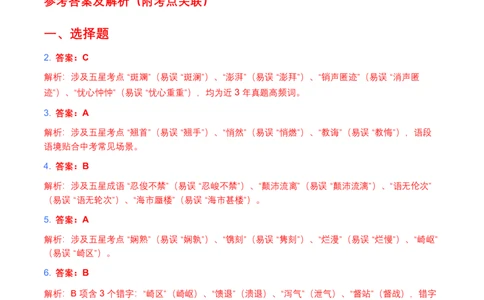 2026年全国各地中考语文字形模拟试卷（覆盖高频考点）_中考复习资料_语数英物化_1语文中考复习_2026年中考复习（更新中）_2026年全国中考语文一轮复习讲义